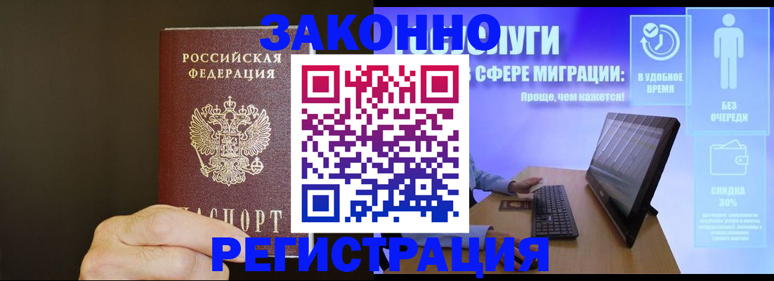 временная прописка в Киренске