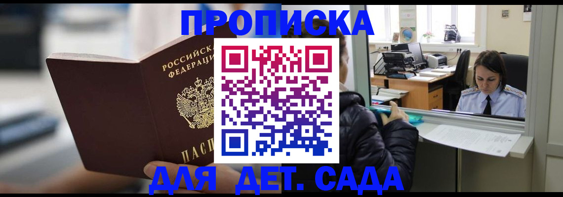 временная прописка в Киренске
