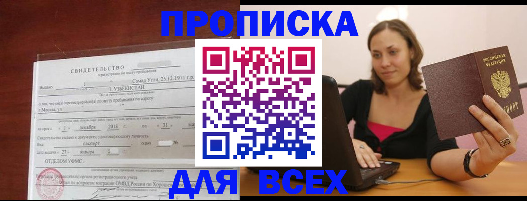 прописка штамп в Киренске