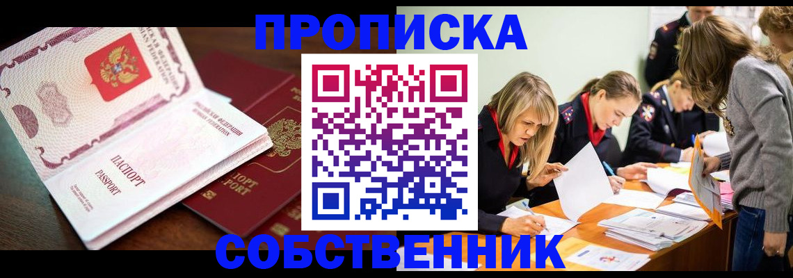 прописка для работы в Киренске